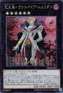 游戏王 dbds-jp007 ur ser 交血鬼-吸血鬼 谢里丹