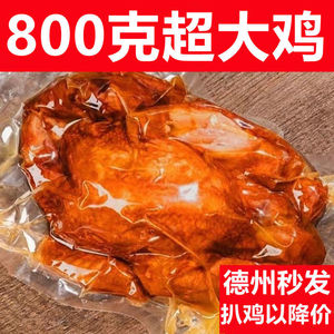 正宗德州五香扒鸡脱骨扒鸡麻油鸡真空即食开袋即食特产烧鸡鸡熟食