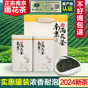雨花茶南京特产2024年新茶叶绿茶散装送长辈老师一级绿茶高级礼物