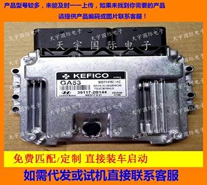 适用现代发动机电脑板ECU 39117-2B144 GA53 MEG17.9.21 免费克隆