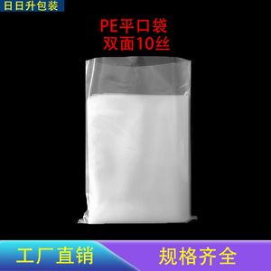 pe平口袋透明广东大号塑料内衬包装高压薄膜食品袋 双面10丝