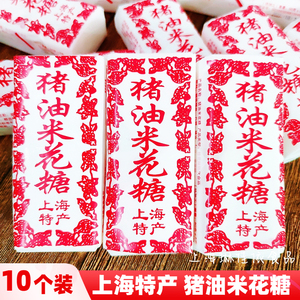 上海特产猪油米花糖50g*10个80后怀旧经典零食爆米花酥糖桂花味