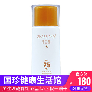 【官方自营】香兰阁雪盈防嗮露spf25 pa  减少紫外线对肌肤伤害