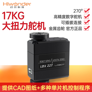 LDX-227双轴数字舵机 金属齿270度 15kg/17KG电子设计竞赛小于20W