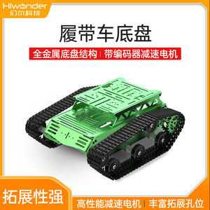 坦克底盘智能小车 DIY创客履带车底盘机器人 含金属电机/带编码器