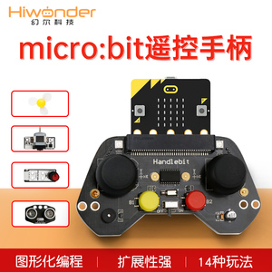 幻尔micro bit手柄开发板创客教育套件Handlebit/micro:bit可编程