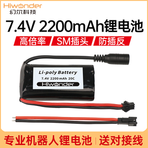 7.4V 大容量20C 锂电池 机器人专用 高倍率电池 2200mah 1500mah