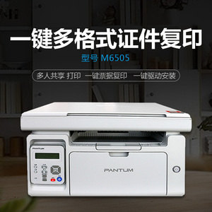 奔图三合一打印机