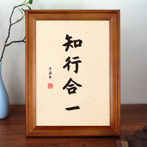 知行合一挂画书法桌面摆件办公桌相框摆台字画座右铭励志卡片定制