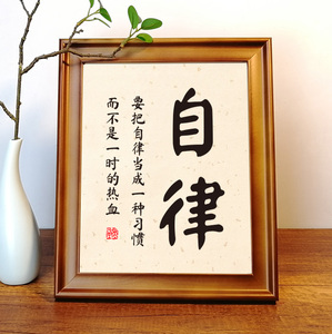 自律励志书法摆台作品实木相框座右铭桌面摆件案头铭字画激励学生