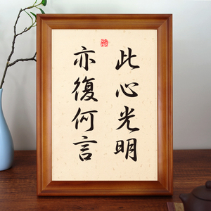 此心光明亦复何言王阳明座右铭书法字画摆件书桌装饰摆台励志挂画