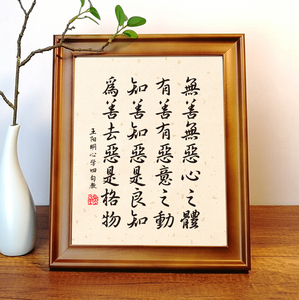 无善无恶心之体王阳明四句教实木桌面装饰书法摆件书房办公室摆台