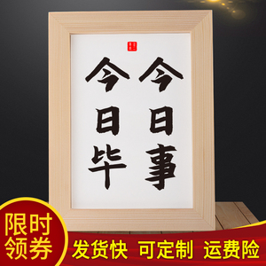 今日事今日毕墙贴励志挂画书法字画挂墙办公桌座右铭摆件桌面卡片