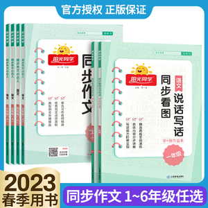 2023新版阳光同学同步作文小达人三四五六年级下册人教版小学生一二年级看图写话3456年级语文写作范文辅导书大全课外阅读专项训练