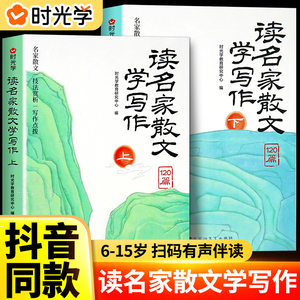 时光学读名家散文学写作小学生一二三四五六年级鲁迅老舍叶圣陶莫泊桑语文写作素材好词好句好段积累优美散文金句作文摘抄正版文章