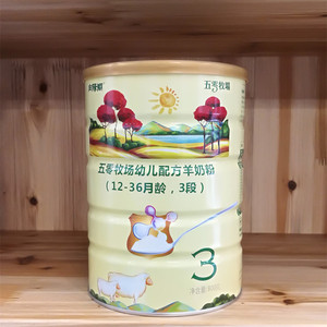 咨询立减 向阳湖羊羊100婴儿羊奶粉五零牧场五元免御力3三段800g