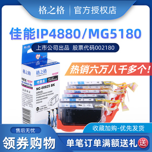 格之格 PGI825BK适用佳能IP4880 MG5180 IX6500 MX888 898 IX6580墨盒IP4980 MG5280 5380 6180 8280 CLI826