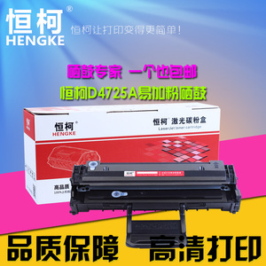 恒柯D4725A硒鼓适用三星SCX-4321NS 4521HS 4521NS 4021S SCX4621NS 4725F 4725FN 4821HN碳粉盒 D119S硒鼓
