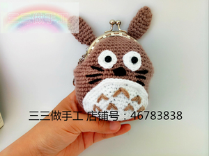 三三做手工钩针口金包龙猫手工diy零钱包 毛线编织材料包图解视频