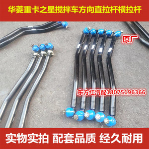 华菱重卡华凌之星搅拌车自卸车方向直拉杆转向拉杆横拉杆原厂配件