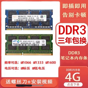 海力士DDR3 4G 8G笔记本DDR3L内存条PC3 12800标压 低压1333 1600