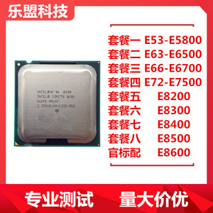 E8200 E8300 E8400 E8500 E7200 E7300 E7400 E7500酷睿2CPU775针