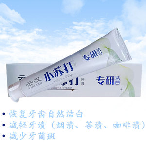 云汉小苏打牙膏