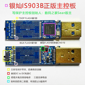 银灿IS903 USB3.0 U盘PCB主控板 BGA100 132 152 272 316 写保护