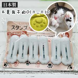 日本进口IB可爱猫爪洗衣晾晒夹子强力防风固定夹爪印章夹晒毛巾夹