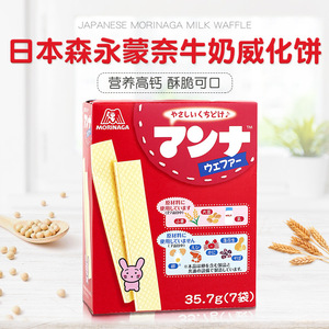 日本森永宝宝威化饼干高钙营养辅食磨牙棒儿童零食包8个月1岁