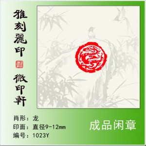 瓦当闲章