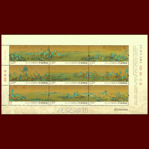 2017-3千里江山图邮票小版张完整版中国十大古代名画只此青绿集邮