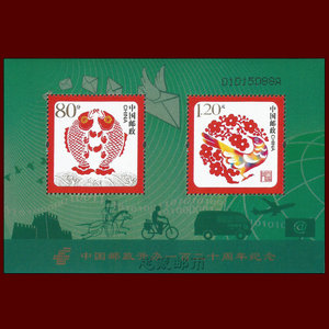 经典品种 2016-4 中国邮政开办120周年纪念邮票 双鱼图小全张一枚