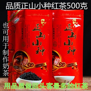 正山小种红茶茶叶正宗浓香型散装罐袋装500g试喝茶叶奶茶可用茶叶