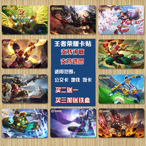tb8953990428淘宝王者荣耀卡贴澜英雄典藏传说限定皮肤高清定制水晶