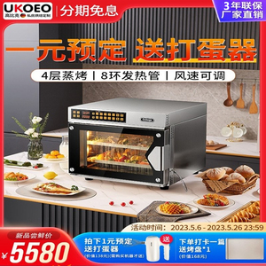 UKOEO高比克 7A风平炉蒸烤一体机三合一电烤箱蒸箱私房大容量烘焙