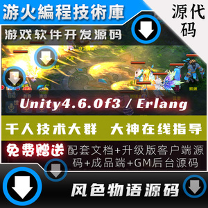 Unity4.6.0f3 / Erlang开发 回合制 风色物语星辰奇缘手游源码