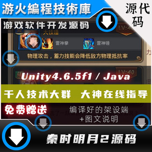 Unity4.6.5f1 / Java开发 3D竖屏回合制 秦时明月2游戏手游源码