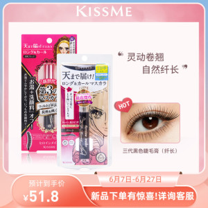 日本本土kiss me奇士美蓝色睫毛膏kissme睫毛打底膏定型持久5人付款