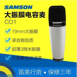 Samson/山逊 c01专业大振膜电容话筒人声乐器录音配音K歌麦克风