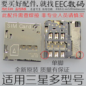 适用于 三星I337/317 T899 E250 S/K/L手机卡座 Sim卡槽 主板卡座