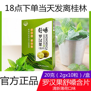 桂林特产千烨罗汉果舒嗓润喉含片清凉薄荷糖非三金西瓜霜