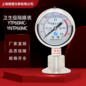 全不锈钢50.5MM卫生型YTNP-60MC卡盘式耐震隔膜压力表卡箍快装式