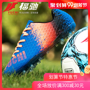 顺丰包邮福驰AG短钉新款防滑男女青少年学生专业比赛足球鞋AG702