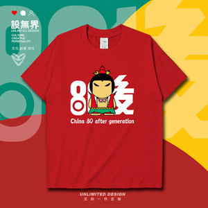80八零后动画片葫芦兄弟大娃红娃短袖t恤男女ins衣服0001设 无界
