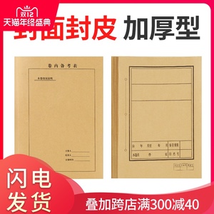 100套 a4档案文书封面封底封皮纸质卷皮卷内备考表档案办公用品可定制