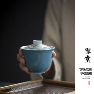 雪堂手绘游鱼盖碗清水蓝色陶瓷茶碗莲花元素文人器泡茶碗高档单个