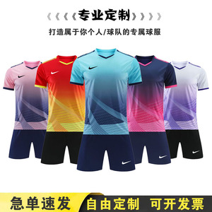 Nike耐克足球服套装男定制成人儿童短袖学生速干球衣比赛训练队服