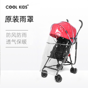 日本coolkids婴儿推车正品雨罩折叠伞车原装配件防风雨防尘罩Z5Z3