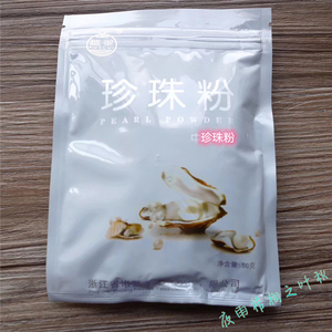 叶子家天然珍珠粉1000目以上超细可食做面膜粉自用款一件包邮处理